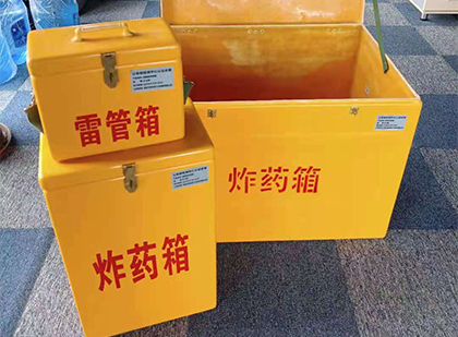阳新玻璃钢（雷管）炸药箱