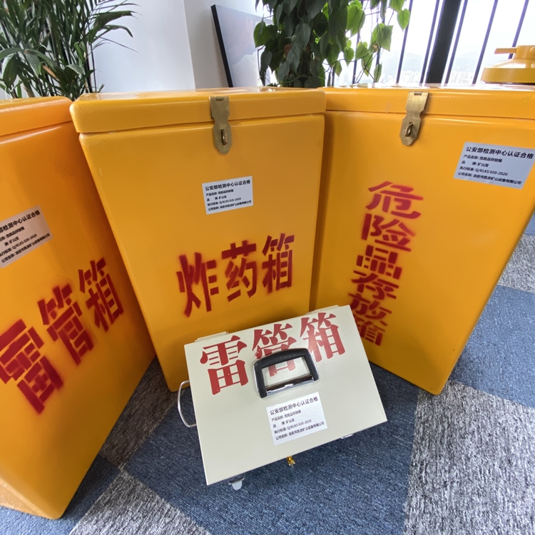 阳新火工品存放箱 手提式雷管炸药箱的材质特性与标准规格解析
