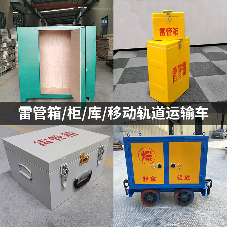 阳新火工品存放箱的种类与核心优点全解析